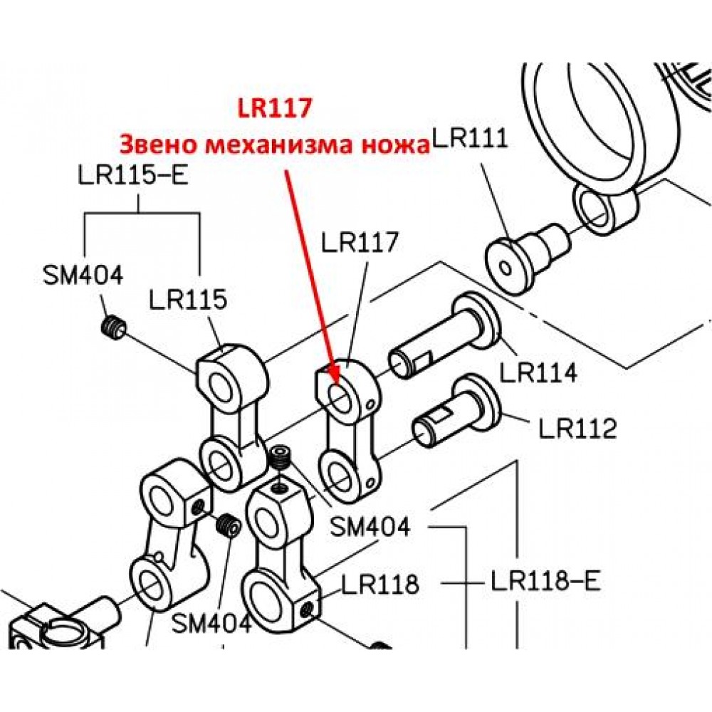 Ланка механізму ножа LR117