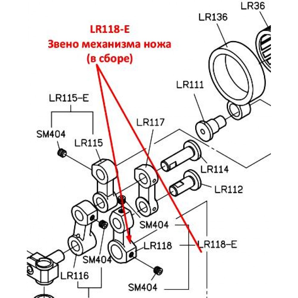 Ланка механізму ножа LR118-E