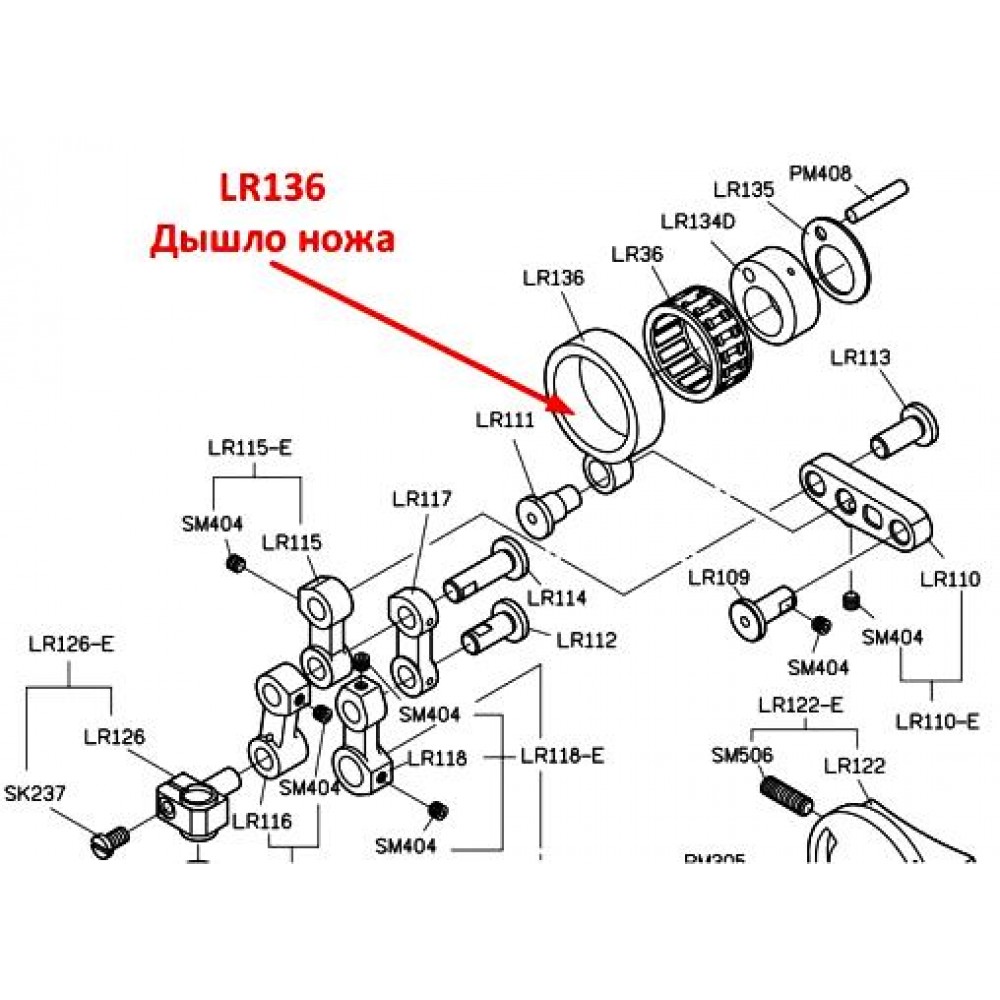Дишло ножа LR136