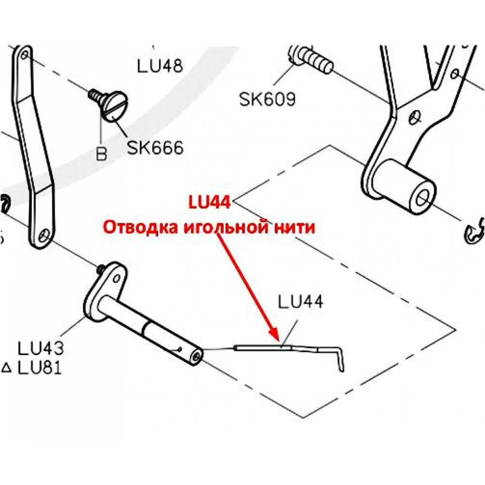 Відводка голкової нитки LU44