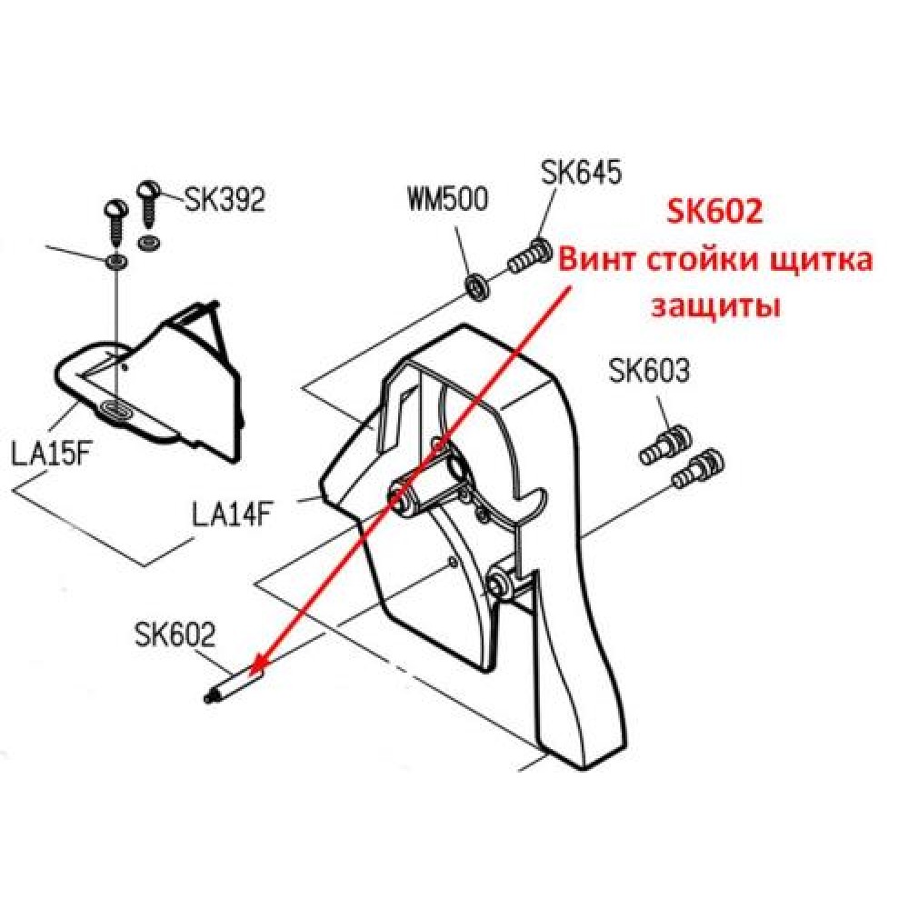 Гвинт кріплення стійки щитка захисту SK602