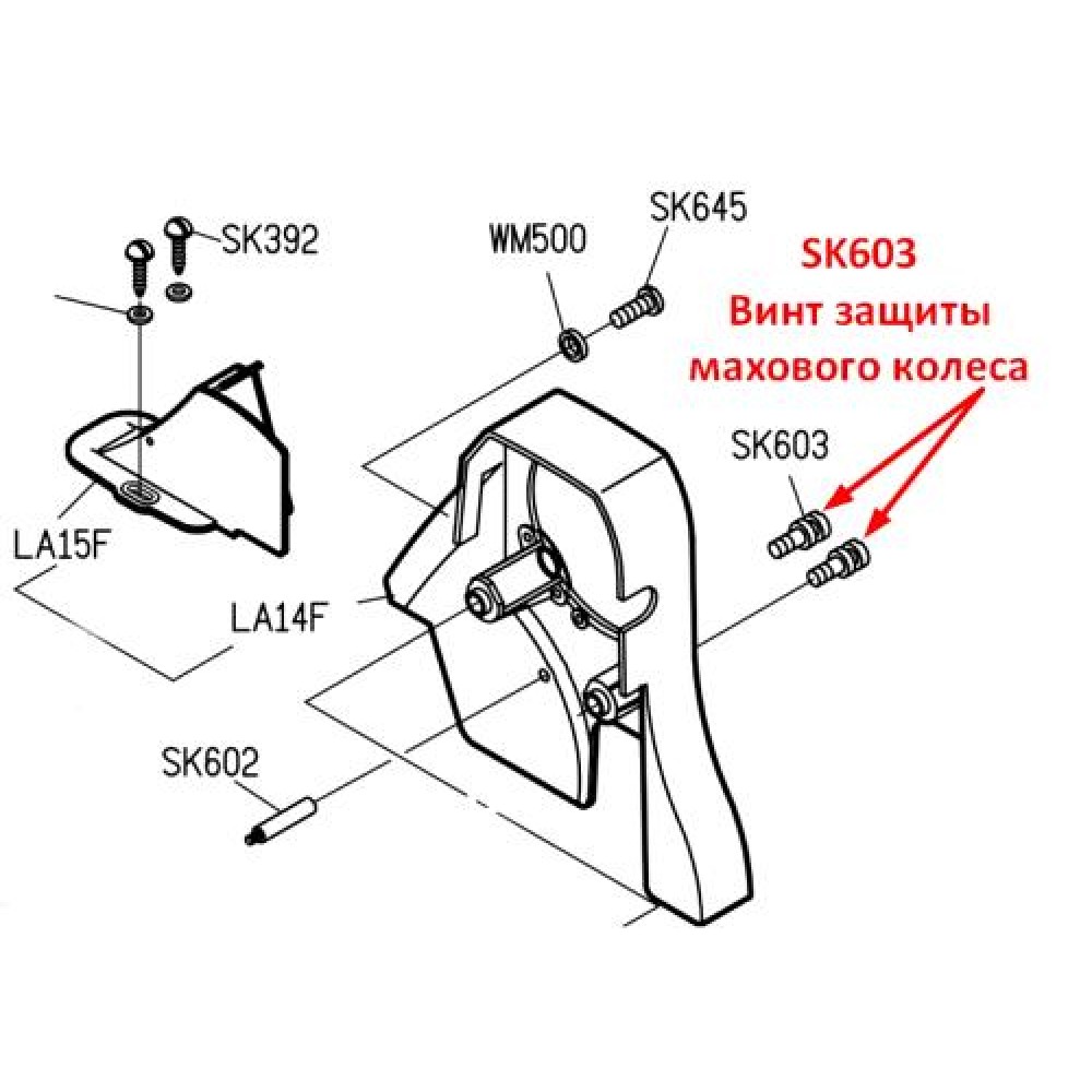 Гвинт захисту махового колеса SK603