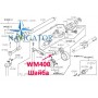 Шайба WM400
