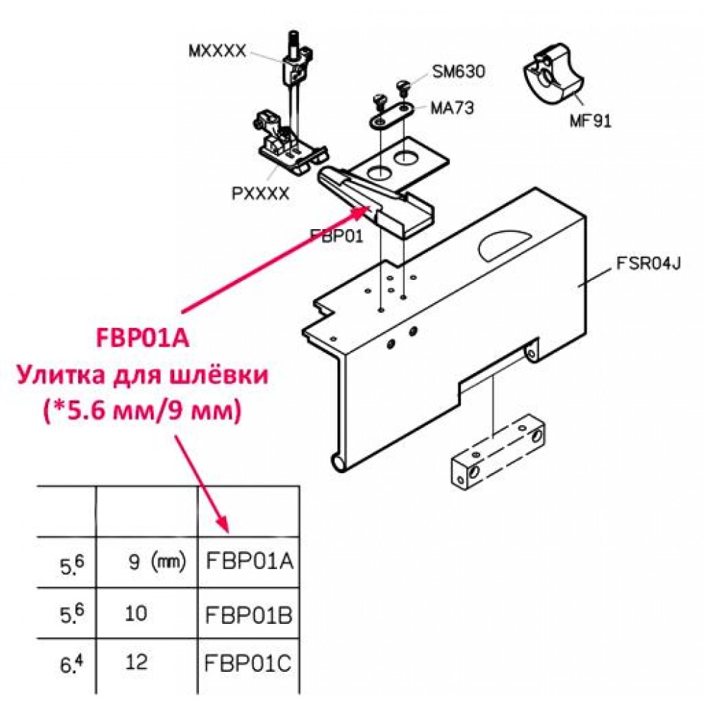 Равлик для шлевки FBP01A *5.6 мм/9 мм