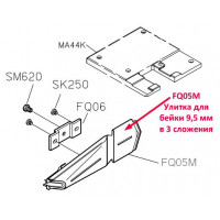 Равлик для бейки FQ05M *9.5 мм в три складання