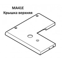 Крышка верхняя MA41E