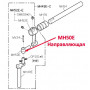 Напрямна MH50E