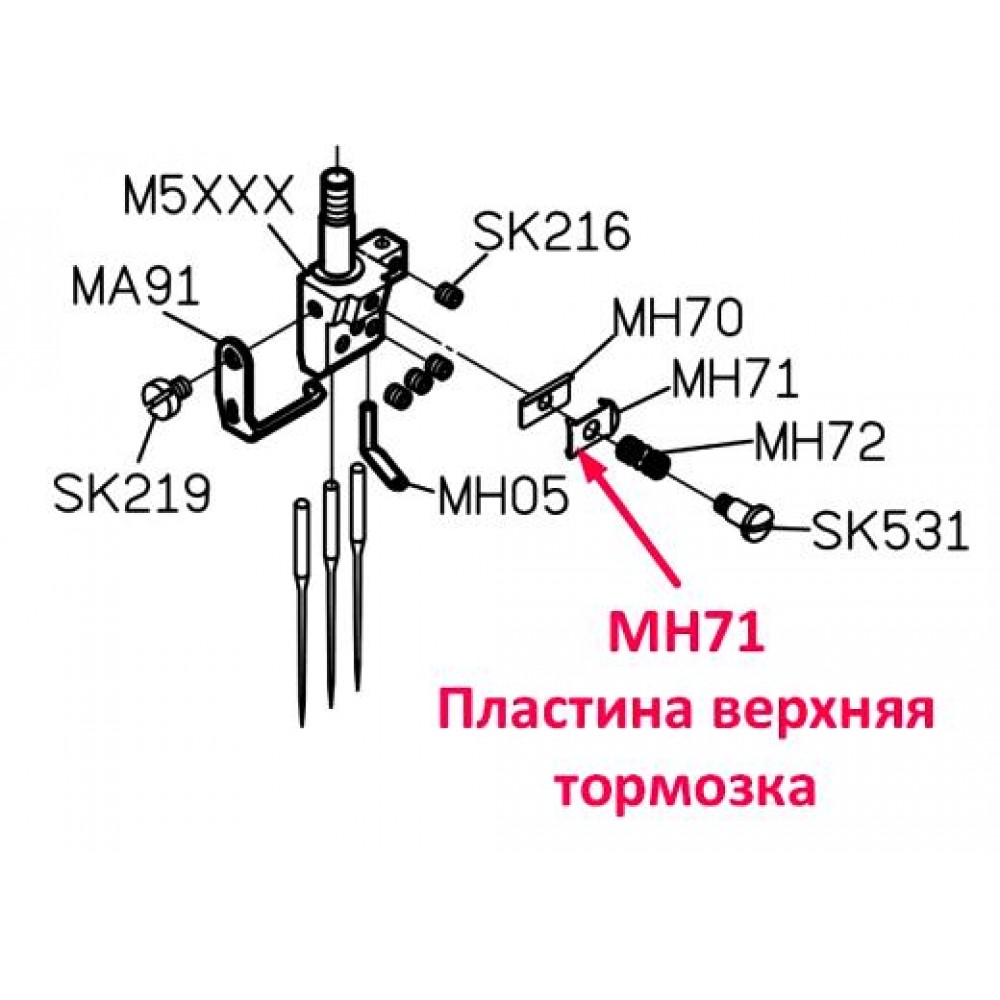 Пластина верхня тормозка MH71