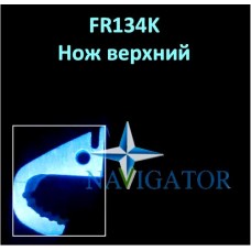 Ніж верхній FR134K