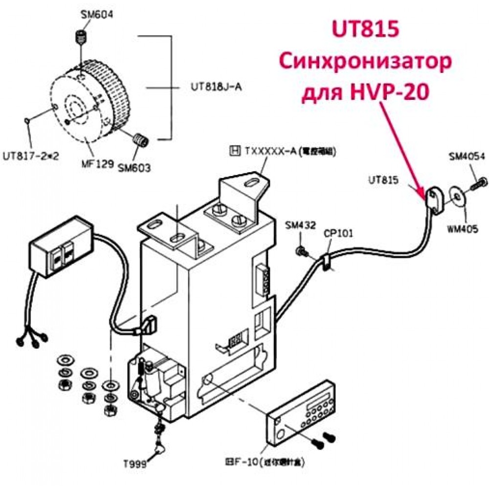 Синхронізатор для HVP-20 UT815