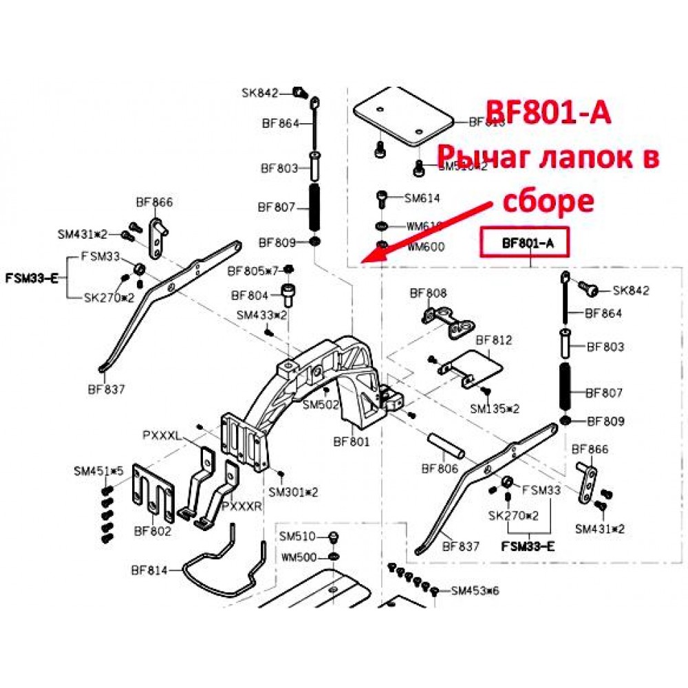 Важіль лапок в зборі BF801-A