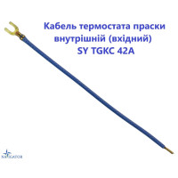 Кабель термостата праски внутрішній (вхідний) SY TGKC 42A