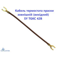 Кабель термостата праски зовнішній (вихідний) SY TGKC 42B