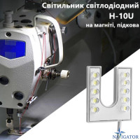 Світильник світлодіодний H-10U на магніті, підкова