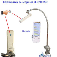 Світильник сенсорний LED 96TSD 40 діодів