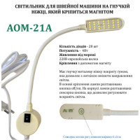 Світильник AOM-21A