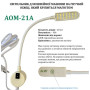 Світильник AOM-21A