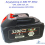 Акумулятор LI-ION YP-36V2, 6Ah, 3200 mah, 5A для мішкозашивки GK9-900А