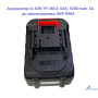 Акумулятор LI-ION YP-36V2, 6Ah, 3200 mah, 5A для мішкозашивки GK9-900А