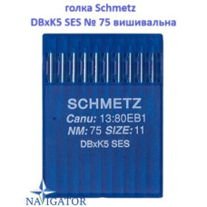 DBxK5 SES № 75 голка вишивальна трикотажна Schmetz