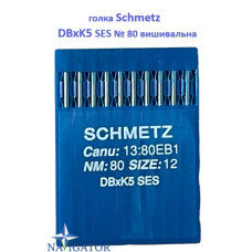 DBxK5 SES № 80 голка вишивальна трикотажна Schmetz