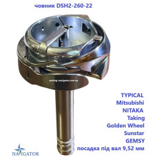 човник DSH2-260-22 збільшений для двоголкових швейних машин TYPICAL, Mitsubishi, NITAKA, Taking, Golden Wheel, Sunstar, GEMSY