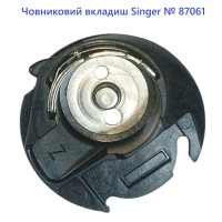 Човниковий вкладиш Singer № 87061