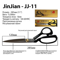 Ножницы закройщика JJ-11, высокоуглеродистая сталь, ручка прорезиненная, длина 28.5 см