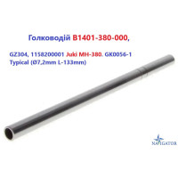 Голководій B1401-380-000, GZ304, 1158200001 Juki MH-380. GK0056-1 Typical (Ø7,2mm L-133mm)