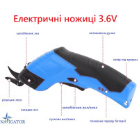 Електричні ножиці 3.6V