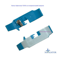 Лапка тефлонова T253E