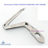 Петельник 277034, PEGASUS 3200/5200, JACK 798/988 
