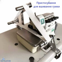 Пристосування для вшивання гумки по колу