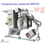 Сервомотор швейний BRITEX BR-550 220V/550W