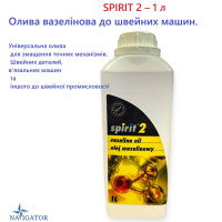 SPIRIT 2 - 1L. Масло вазелиновое для швейныx машин - 1 литр