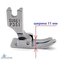 Лапка вузька стандартна P351