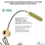 Світильник на магніті 30 LED гнучкий з виделкою Hotfox H-30A