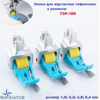 Лапка для відстрочки тефлонова з роликом TSP-18R 1,6; 3,2; 4,8; 6,4 мм