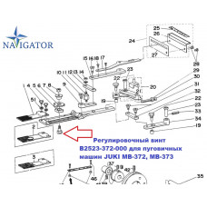 Регулювальний гвинт B2523-372-000 для гудзичних машин JUKI MB-372, MB-373