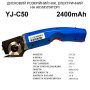 Ніж дисковий розкрійний YJ-C50 на акумуляторах, 35W, 2400mAh, D ножа-50мм